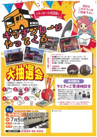 玉姫グループ愛知支社20周年記念イベント　気軽に巡礼　知多四国めぐり