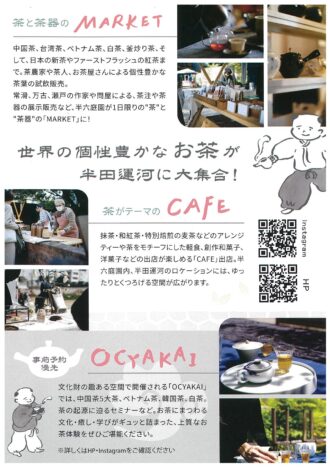 半田運河　大茶会