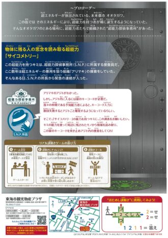 太田川駅前　リアル謎解きゲーム