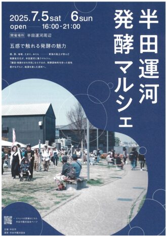 半田運河発酵マルシェ