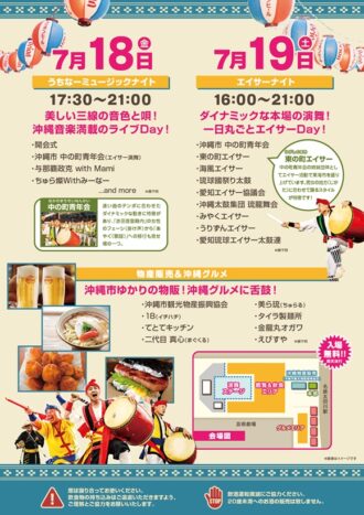 第９回沖縄フェスティバル