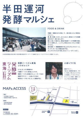 半田運河発酵マルシェ
