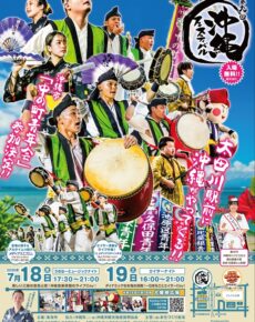 第９回沖縄フェスティバル