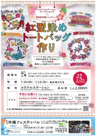 紅型染めトートバッグ作り