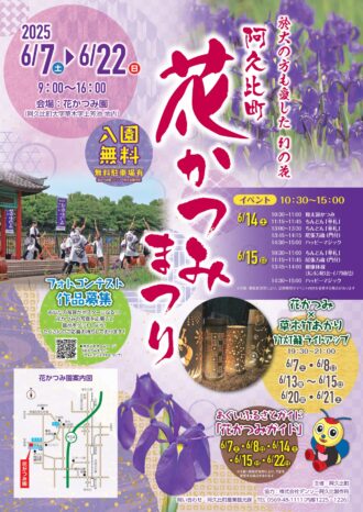 阿久比町　花かつみまつり