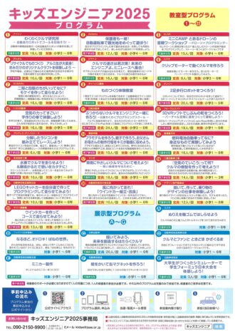 キッズエンジニア２０２５