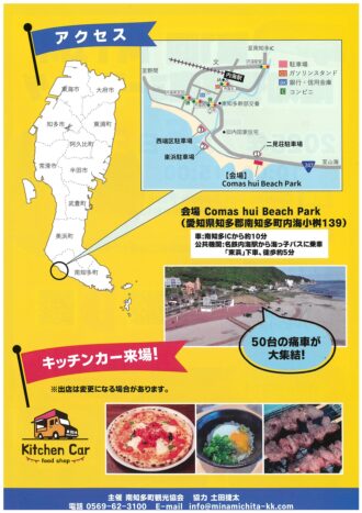 第１回MITM南知多痛車ミーティング