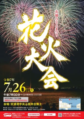 令和７年度衣浦みなとまつり花火大会