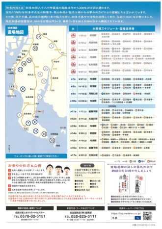 歩いて巡拝（まいる）知多四国