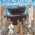 歩いて巡拝（まいる）知多四国
