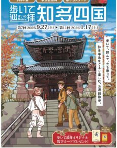 歩いて巡拝(まいる)知多四国