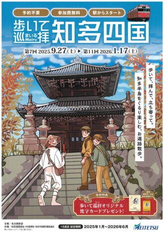 歩いて巡拝（まいる）知多四国