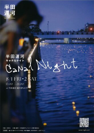 半田運河　Canal Night
