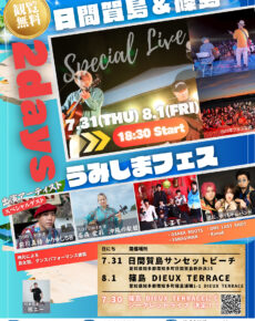 うみしまフェス2025