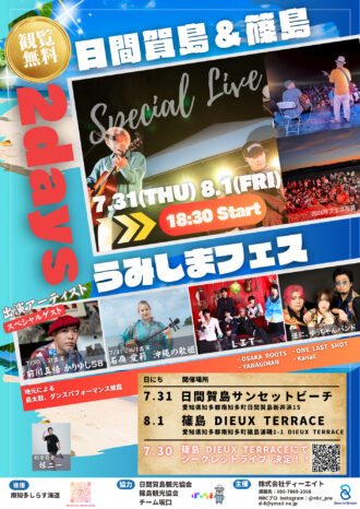 うみしまフェス２０２５