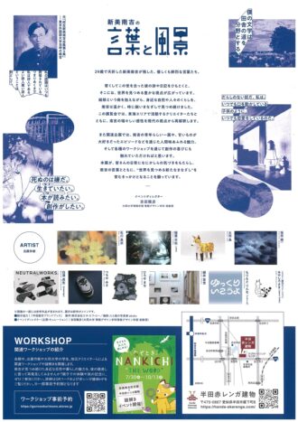 新美南吉の言葉と風景