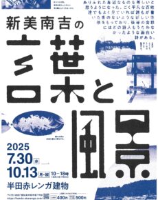 新美南吉の言葉と風景