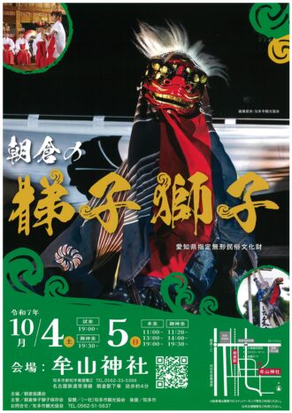 朝倉の梯子獅子