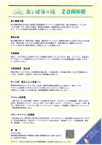 食と健康の館20周年祭