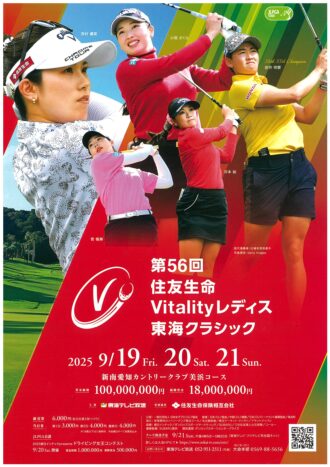 第56回住友生命Vitalityレディス東海クラシック