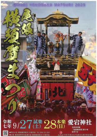 尾張横須賀まつり