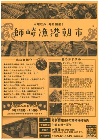 水曜以外、毎日開催！　師崎漁港朝市