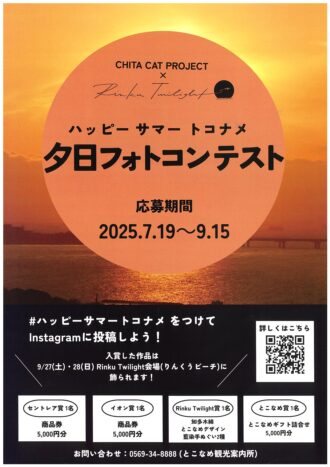 ハッピーサマートコナメ　夕日フォトコンテスト