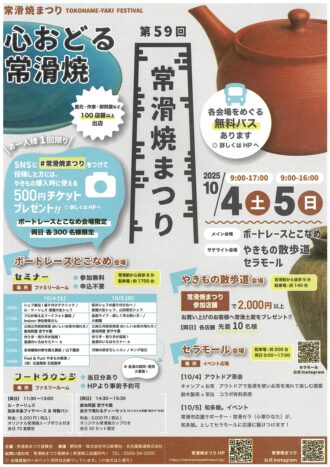 第５９回常滑焼まつり