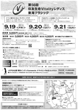 第56回住友生命Vitalityレディス東海クラシック