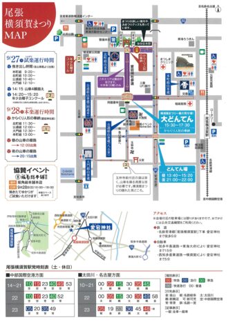 尾張横須賀まつり