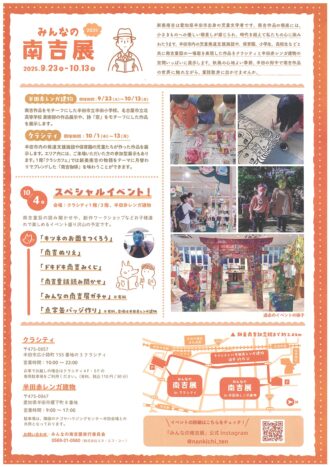 みんなの南吉展　2025