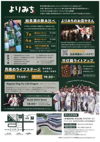 あぐい結びの市「よりみち-yorimichi-秋」