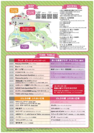 バイオリン／フィドル音楽の休日2025秋