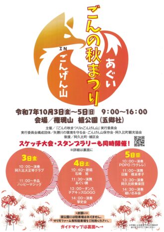 ごんの秋まつりinごんげん山2025