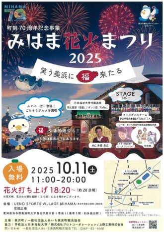みはま花火まつり2025
