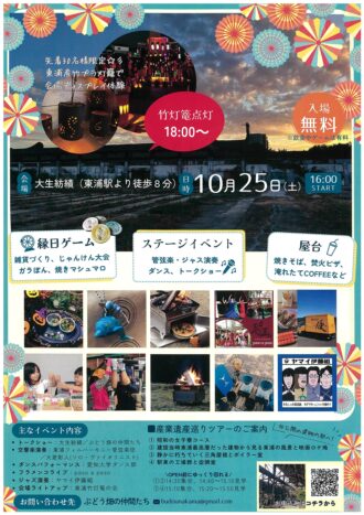ジョー熱フェス東浦2025