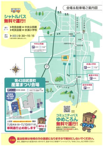 第４２回武豊町産業まつり
