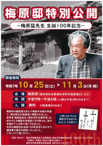 梅原邸特別公開