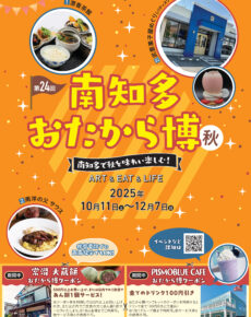 第24回南知多おたから博・秋