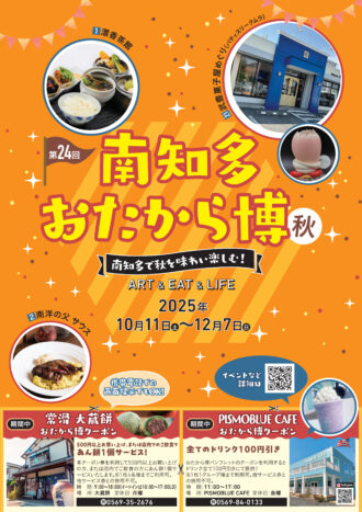 第24回南知多おたから博・秋