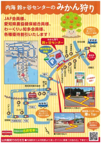 内海鈴ヶ谷センターみかん狩り