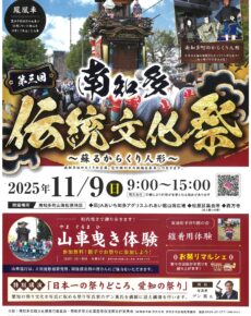 南知多伝統文化祭～蘇るからくり人形～