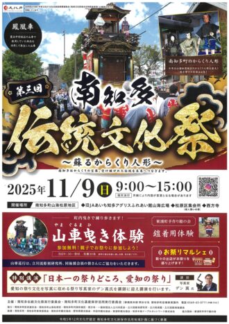 南知多伝統文化祭～蘇るからくり人形～