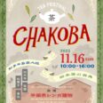tea festival CHAKOBA 2025