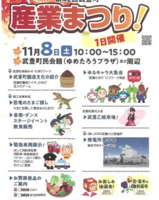 第４２回武豊町産業まつり