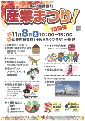 第４２回武豊町産業まつり