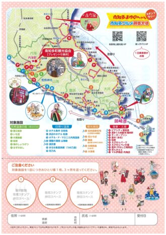 南知多グルメ親善大使スタンプラリー