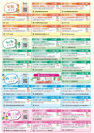 あいちの魅力発見隊