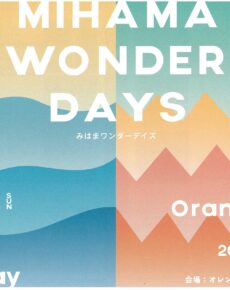 美浜ワンダーデイズ