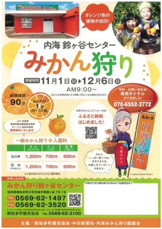 内海鈴ヶ谷センターみかん狩り